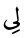 a
