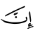 a